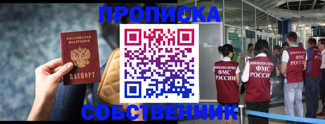 временная регистрация надежно в Альметьевске