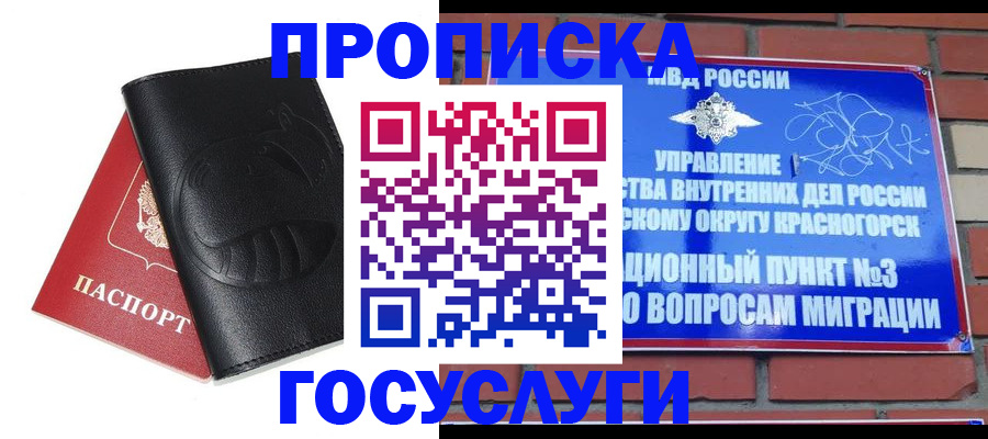 купить прописку в Альметьевске